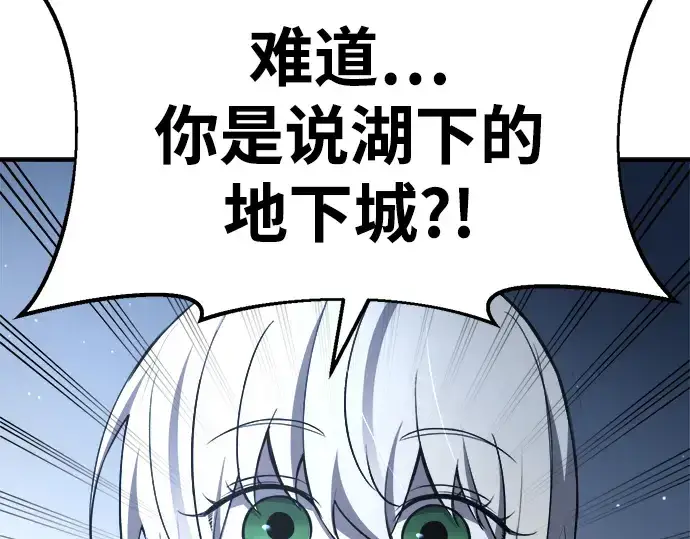《成为塔防游戏里的暴君》第37话图212