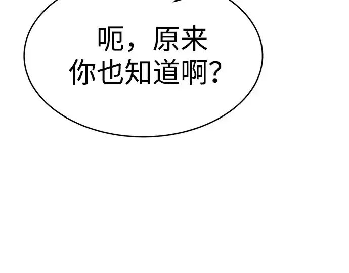 《成为塔防游戏里的暴君》第37话图214