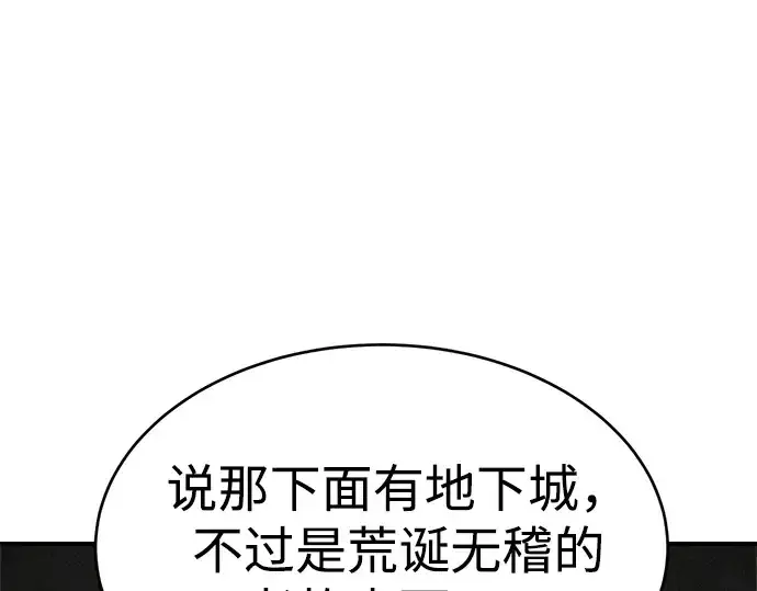 《成为塔防游戏里的暴君》第37话图215