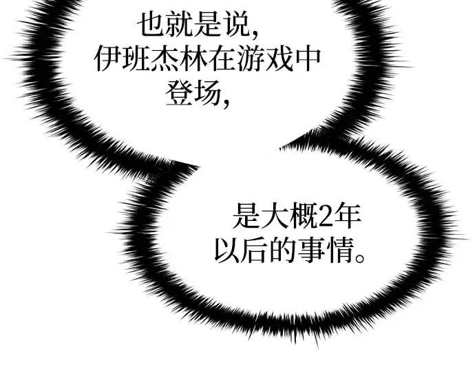 《成为塔防游戏里的暴君》第37话图22