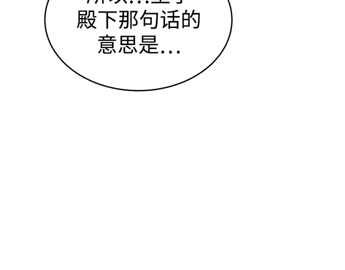 《成为塔防游戏里的暴君》第37话图226