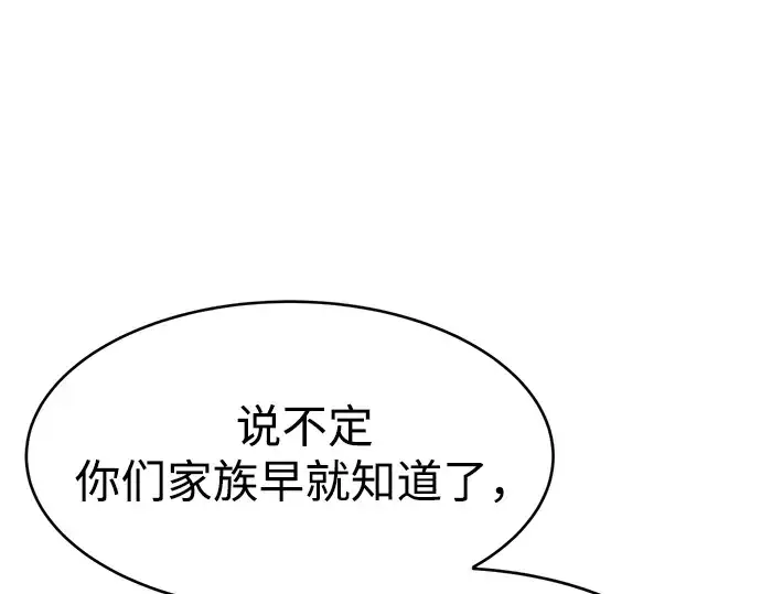 《成为塔防游戏里的暴君》第37话图231
