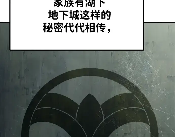 《成为塔防游戏里的暴君》第37话图236