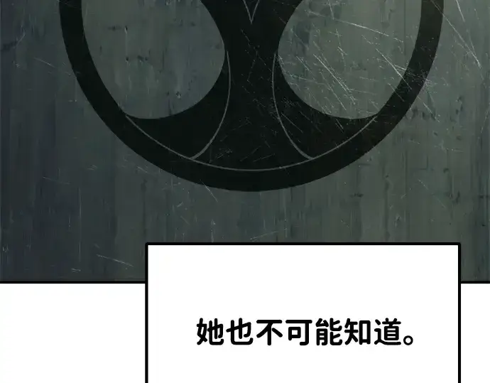 《成为塔防游戏里的暴君》第37话图237