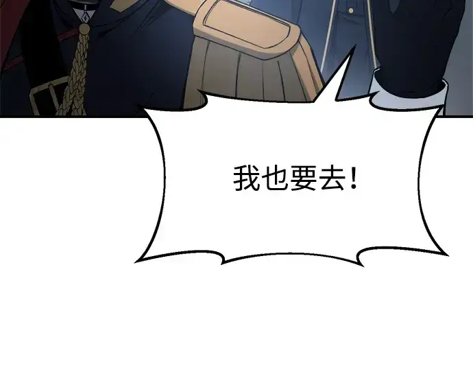 《成为塔防游戏里的暴君》第37话图241