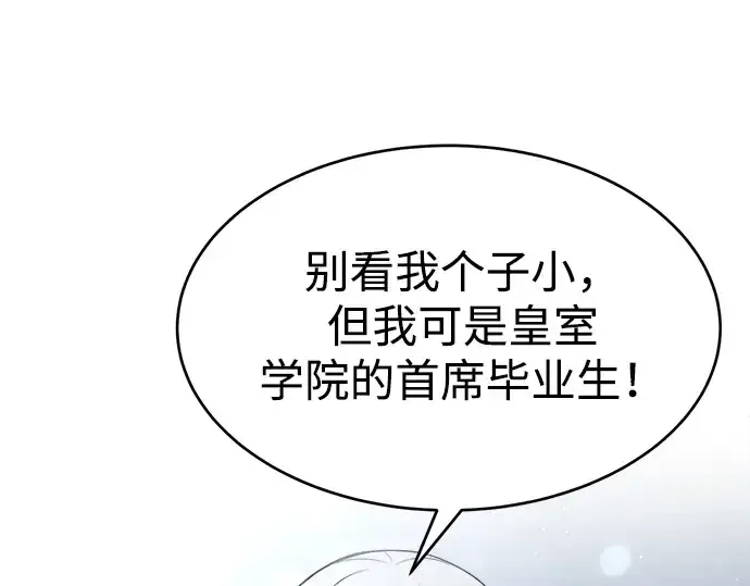 《成为塔防游戏里的暴君》第37话图243