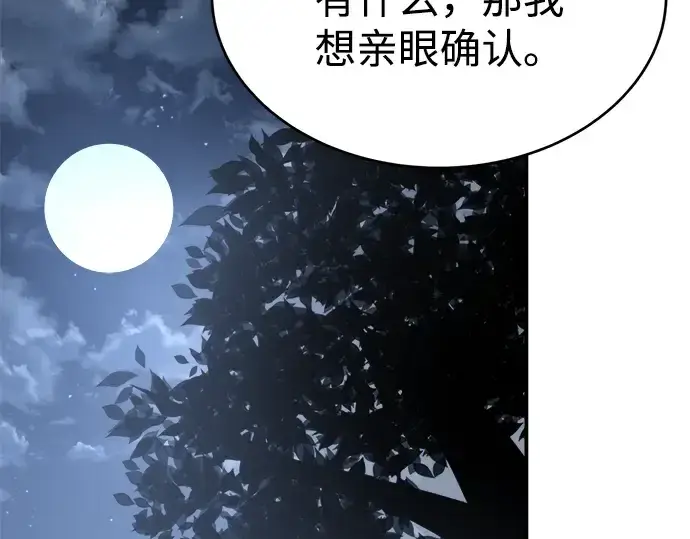 《成为塔防游戏里的暴君》第37话图249