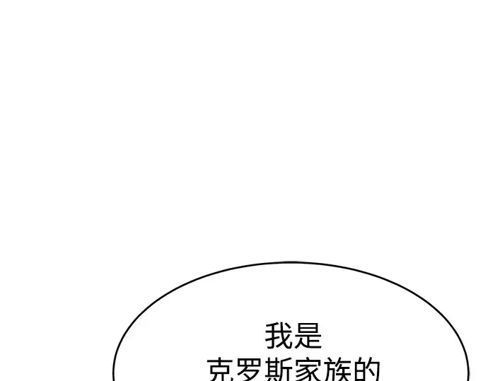 《成为塔防游戏里的暴君》第37话图251