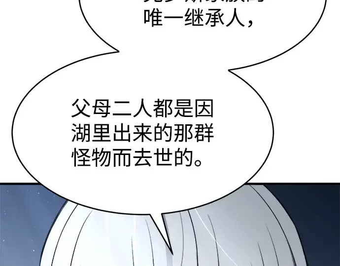 《成为塔防游戏里的暴君》第37话图252