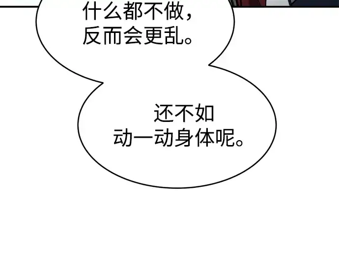 《成为塔防游戏里的暴君》第37话图269