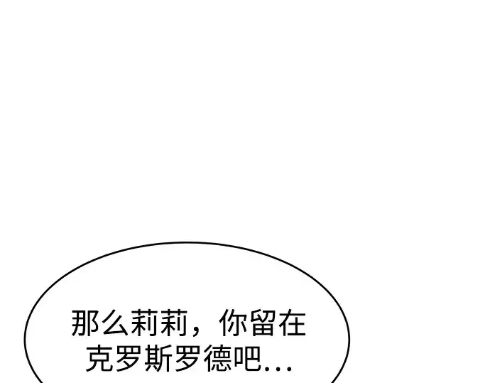 《成为塔防游戏里的暴君》第37话图277