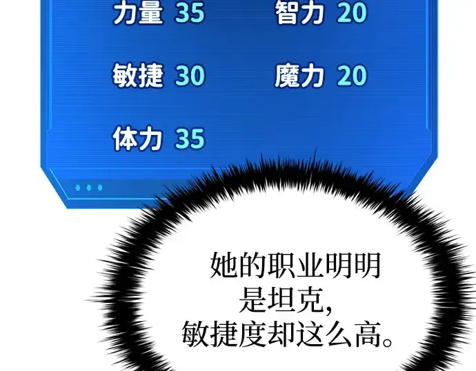 《成为塔防游戏里的暴君》第37话图29