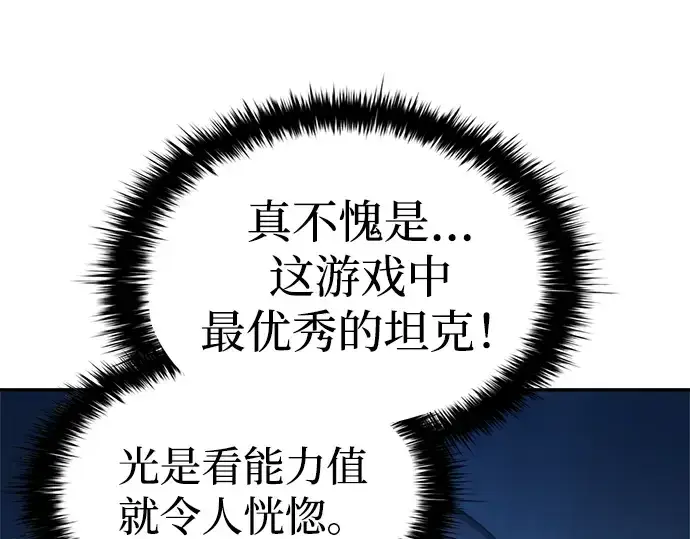 《成为塔防游戏里的暴君》第37话图31