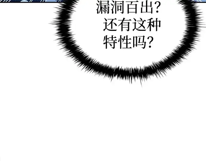 《成为塔防游戏里的暴君》第37话图38