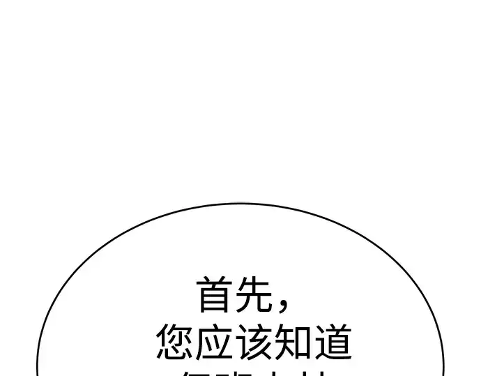 《成为塔防游戏里的暴君》第37话图4