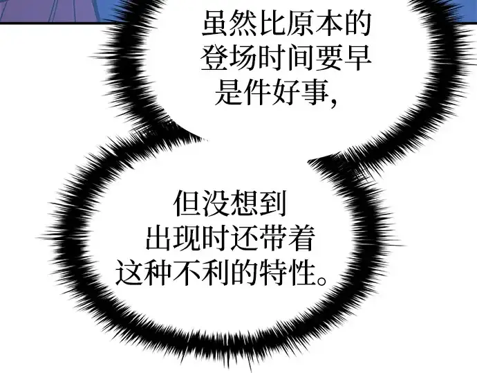 《成为塔防游戏里的暴君》第37话图44