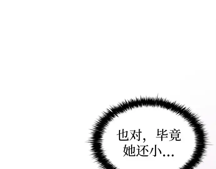 《成为塔防游戏里的暴君》第37话图45