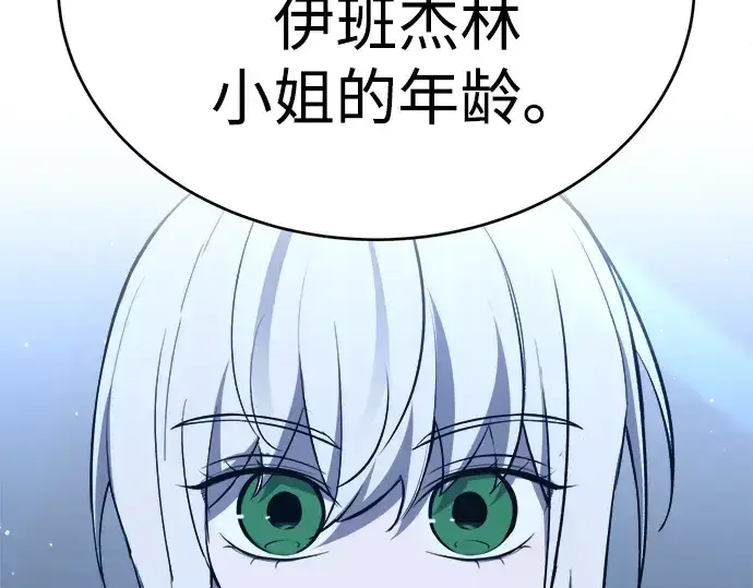 《成为塔防游戏里的暴君》第37话图5
