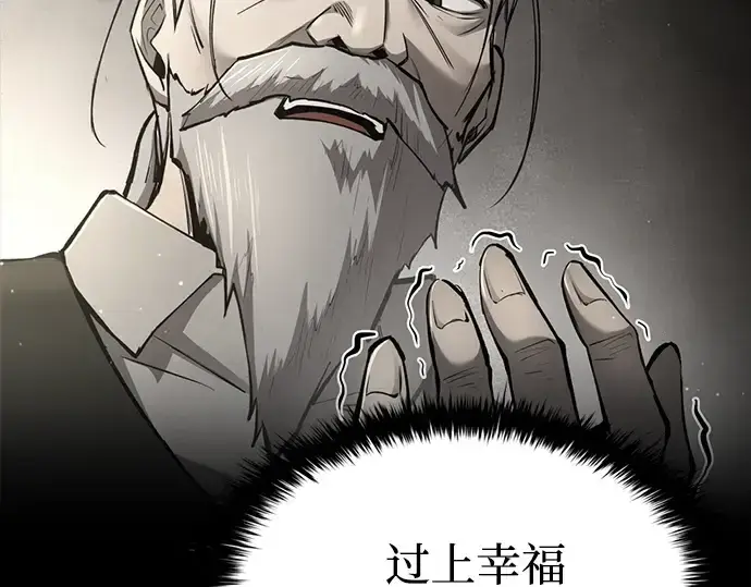 《成为塔防游戏里的暴君》第37话图74