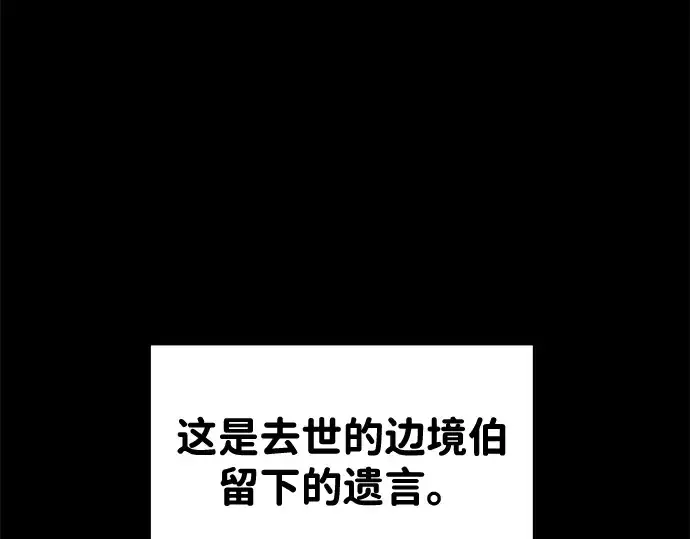 《成为塔防游戏里的暴君》第37话图82