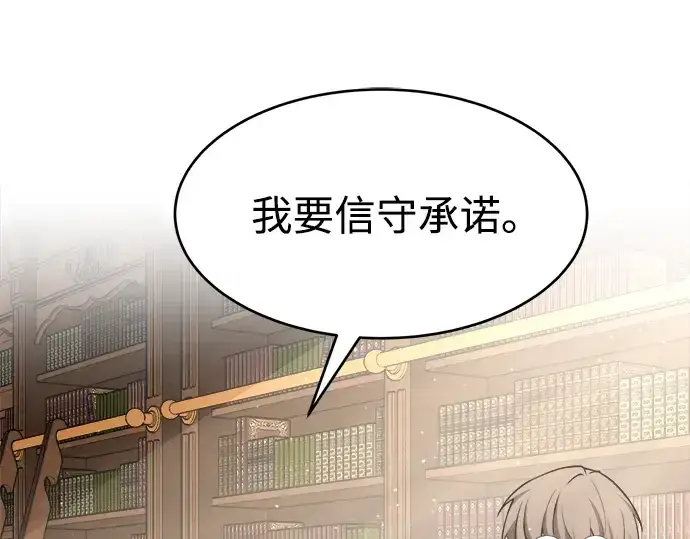 《成为塔防游戏里的暴君》第37话图89