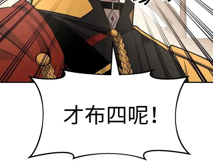 《成为塔防游戏里的暴君》第37话图94