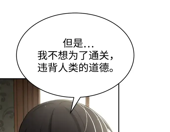 《成为塔防游戏里的暴君》第37话图99
