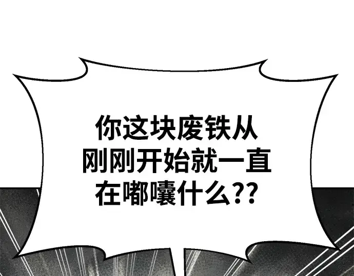 《成为塔防游戏里的暴君》第41话图107