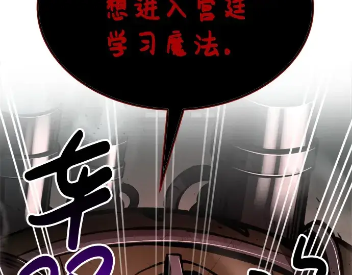 《成为塔防游戏里的暴君》第41话图127