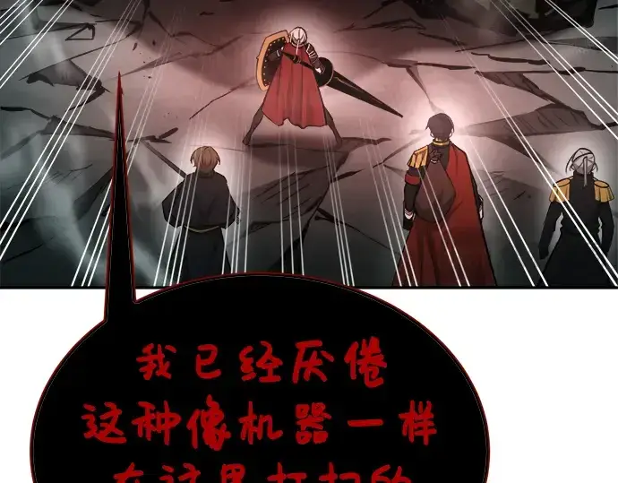 《成为塔防游戏里的暴君》第41话图130