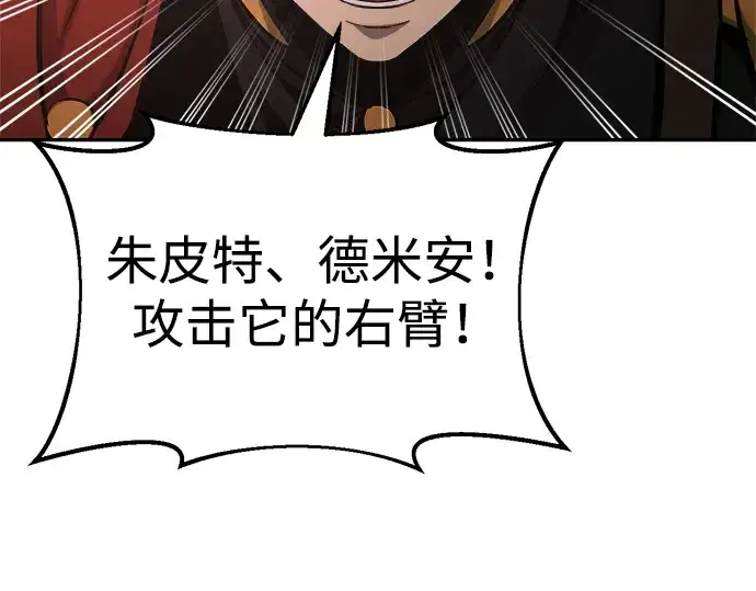 《成为塔防游戏里的暴君》第41话图134
