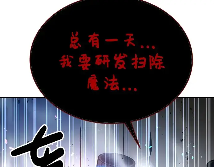 《成为塔防游戏里的暴君》第41话图141