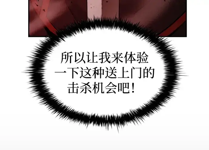 《成为塔防游戏里的暴君》第41话图227