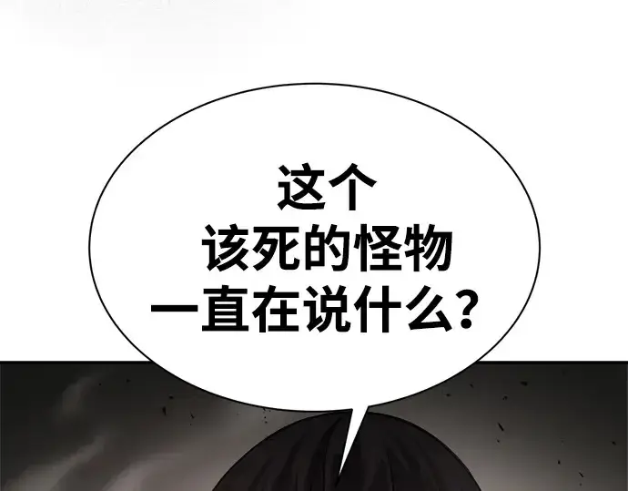 《成为塔防游戏里的暴君》第41话图235