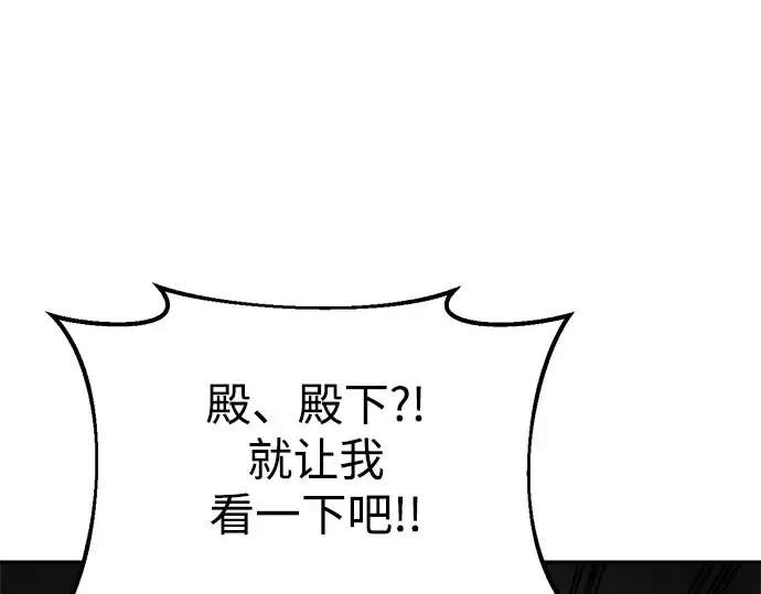 《成为塔防游戏里的暴君》第41话图257