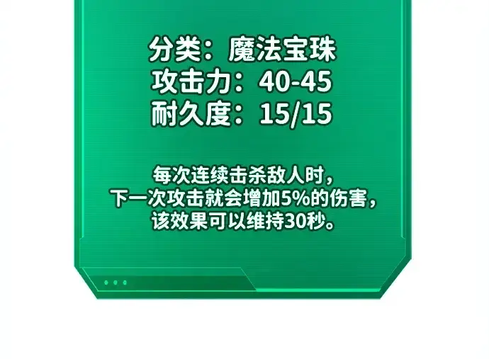 《成为塔防游戏里的暴君》第41话图266