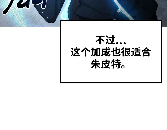 《成为塔防游戏里的暴君》第41话图275