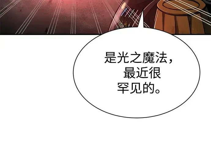 《成为塔防游戏里的暴君》第41话图30