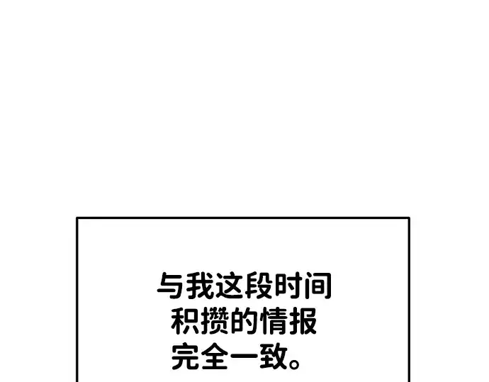 《成为塔防游戏里的暴君》第41话图306