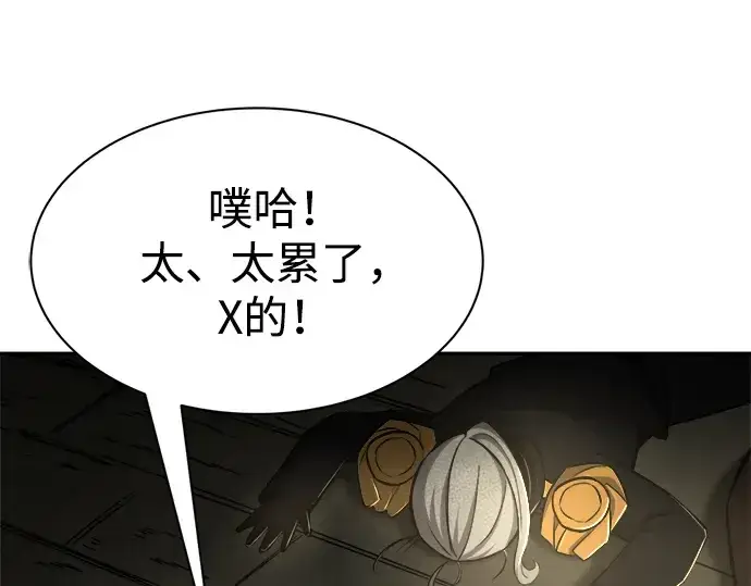 《成为塔防游戏里的暴君》第41话图323
