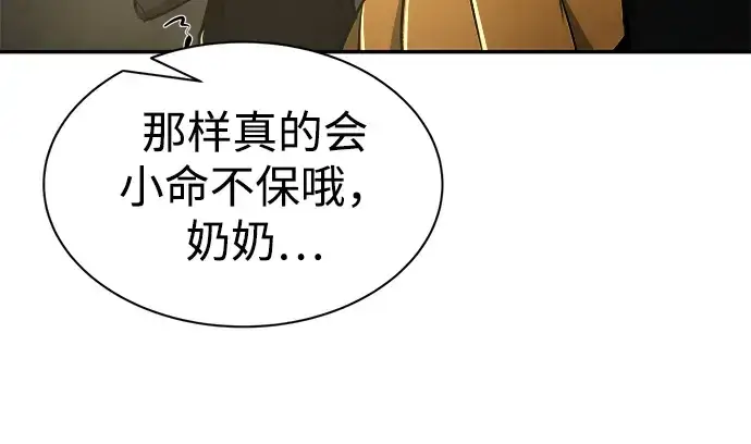 《成为塔防游戏里的暴君》第41话图328