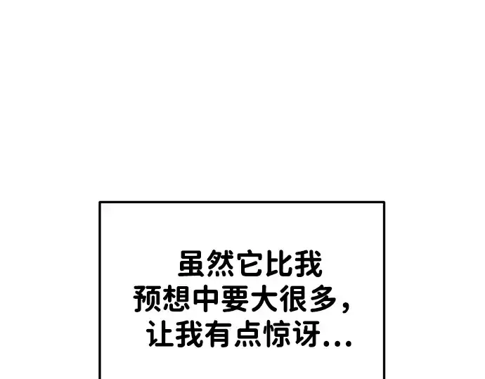 《成为塔防游戏里的暴君》第41话图34