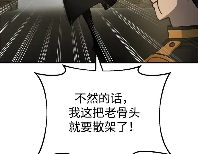 《成为塔防游戏里的暴君》第41话图343