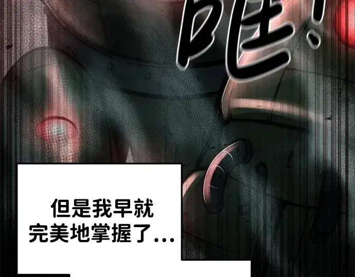 《成为塔防游戏里的暴君》第41话图38