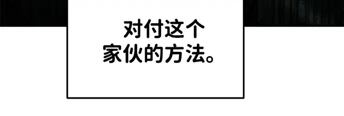 《成为塔防游戏里的暴君》第41话图39