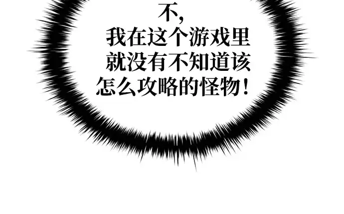 《成为塔防游戏里的暴君》第41话图41
