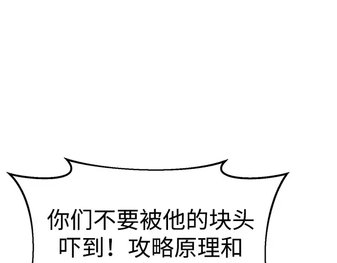 《成为塔防游戏里的暴君》第41话图42