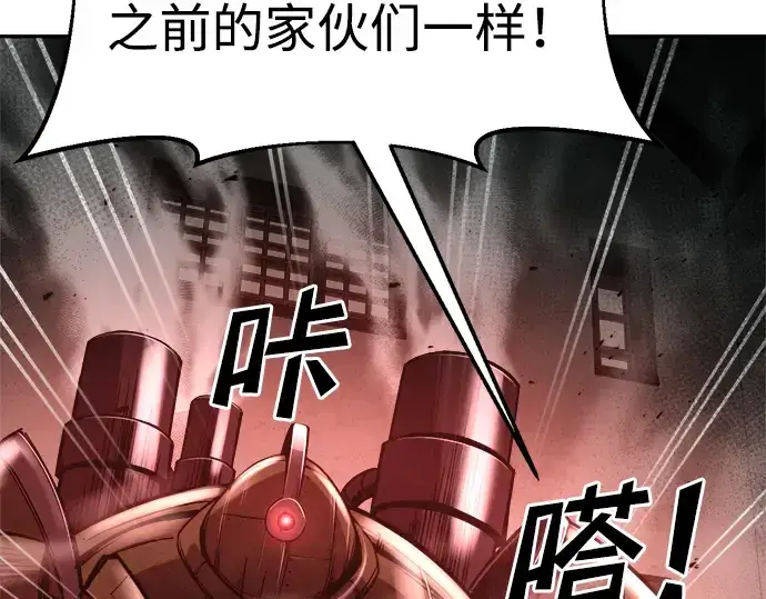 《成为塔防游戏里的暴君》第41话图43