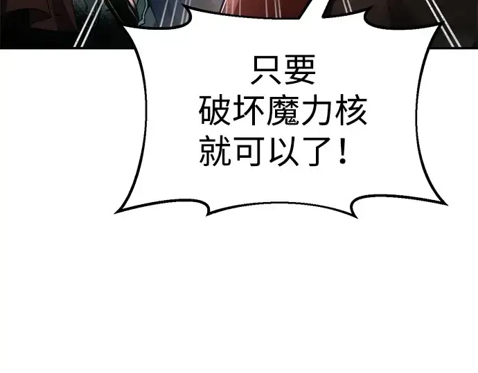 《成为塔防游戏里的暴君》第41话图46