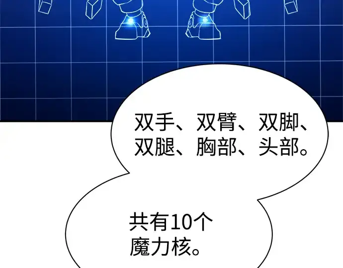 《成为塔防游戏里的暴君》第41话图50